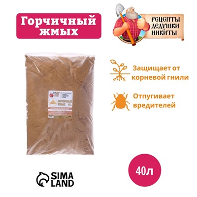 Горчичный жмых «Рецепты Дедушки Никиты», 40 л