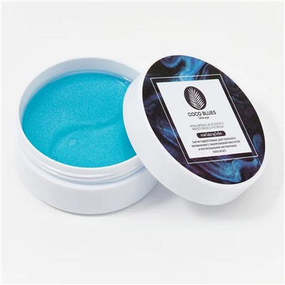 Coco Blues Патчи гидрогелевые для глубокого увлажнения с гиалуроновой кислотой и растительными экстрактами, 60 шт. 22806