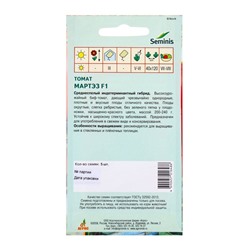 Семена Томат, «Мартэз», F1, 5 шт., Seminis, «Агрос»