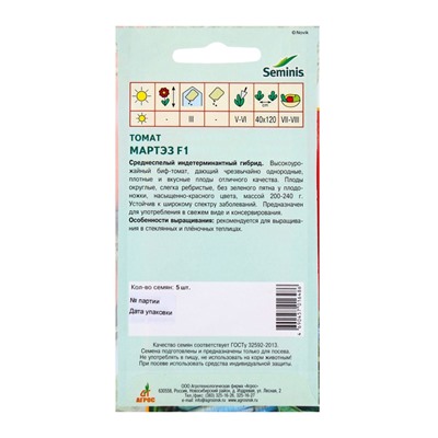 Семена Томат, «Мартэз», F1, 5 шт., Seminis, «Агрос»