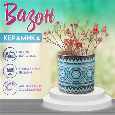 Вазон керамика «Калейдоскоп» 200 мл 7.3×7.3×7.3 см