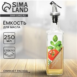 Бутылка для масла с дозатором «Приятного», 250 мл