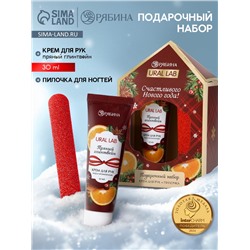 Новогодний подарочный набор косметики: крем для рук и пилка для ногтей, аромат глинтвейн, URAL LAB