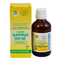 Капли Царица ночи 50 мл для женщин