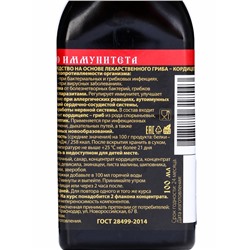 Настойка Кордицепс «Святая Рука», при инфекциях, 100 мл