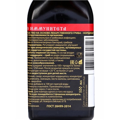 Настойка Кордицепс «Святая Рука», при инфекциях, 100 мл