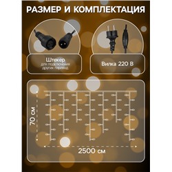Гирлянда «Бахрома» 25×0.7 м, IP44, УМС, тёмная нить, 450 LED, свечение тёплое белое, мерцание, 220 В