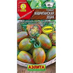 Томат Мавританская Зебра Аэлита