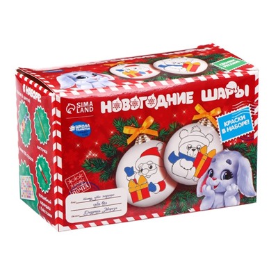 Ёлочные шары под раскраску на новый год «Загадай желание», 2 шт, набор для творчества