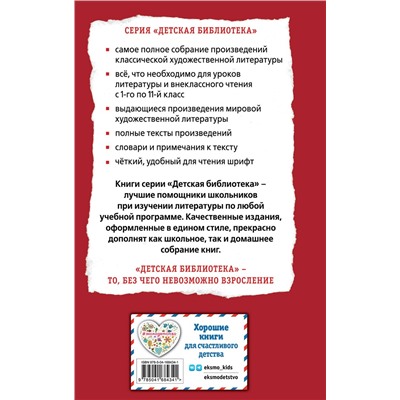 Эксмо Александра Ишимова "История России для детей. От Екатерины I до Отечественной войны 1812 года"