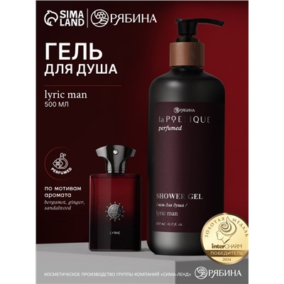 Гель для душа парфюмированный, аромат Lyric man, 500 мл, laPOETIQUE