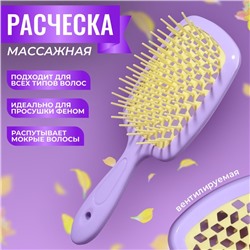 Расчёска массажная, широкая, вентилируемая, 8.5×20.5 см, PVC коробка, цвет сиреневый/жёлтый