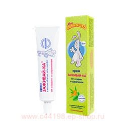 Мое Солнышко Заживай-ка Крем от царапин и ссадин 46мл