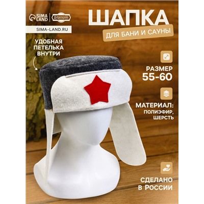 Шапка для бани и сауны, комбинированная «Ушанка», шерсть, полиэстер «Добропаровъ»