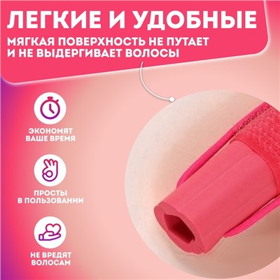 Бигуди на резинке, d=2.3 см, 6 шт., розовое