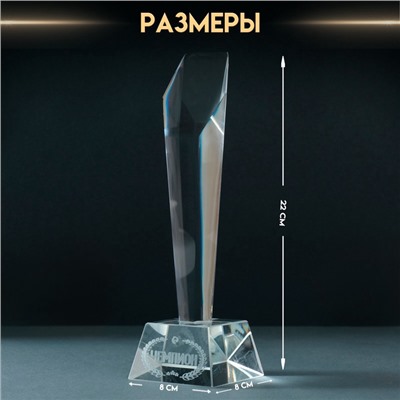 Фигурка стекло «Стела наградная. Приз - Чемпион», 8×8×22 см