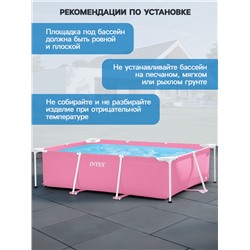 УЦЕНКА Бассейн каркасный Pink Frame Pool, 220×150×60 см, розовый, круглый, 28266NP INTEX