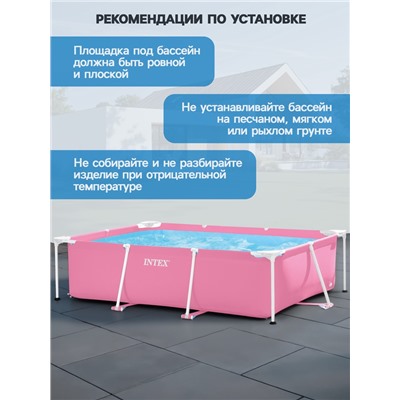 УЦЕНКА Бассейн каркасный Pink Frame Pool, 220×150×60 см, розовый, круглый, 28266NP INTEX