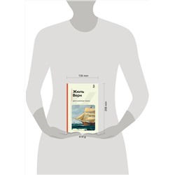 Эксмо Жюль Верн "Дети капитана Гранта"
