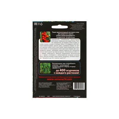 Набор семян Томат "Спасская Башня" F1 крупноплодный, среднеранний, 3 шт.