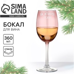 Бокал для вина новогодний «Богиня года», 360 мл