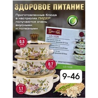 Набор эмалированных кастрюль с крышками З #22936291