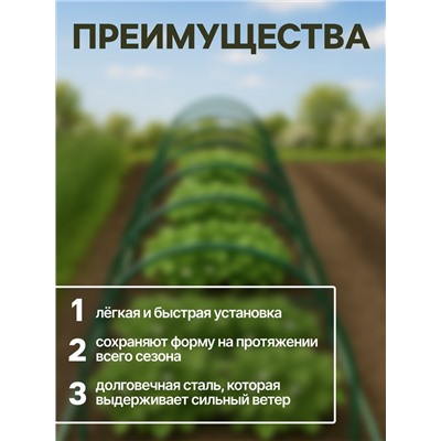 Дуги для парника, металл в кембрике 2 м, d=10 мм, набор 6 шт., Greengo