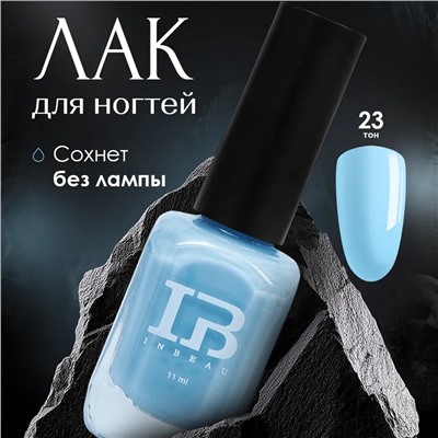 INBEAU Лак для ногтей голубой тон 23 11 мл