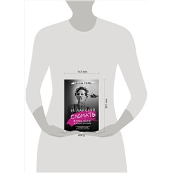 АСТ Алиона Хильт "Не дай себя сломать: о любви, абьюзе и психотерапии"