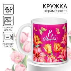 Кружка керамическая «8 Марта. Любимой бабуле», 350 мл, Принцессы