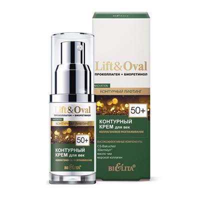 Контурный крем для век "Коллагеновое разглаживание" Lift&Oval 50+, 30 мл