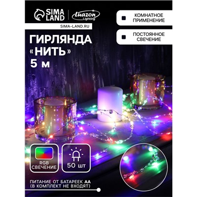 Гирлянда «Нить» 5 м роса с насадками «Сияние», IP20, нить серебристая, 50 LED, батарейки AAx3 (не в комплекте), свечение RGB