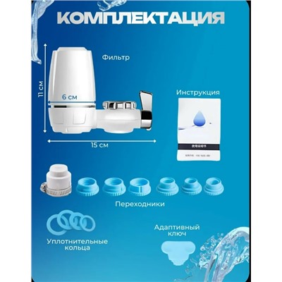 Насадка фильтр на кран для очистки воды #23081275
