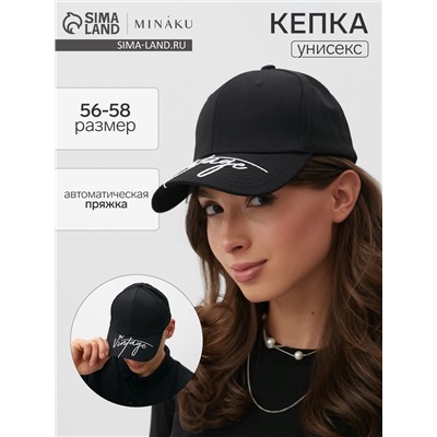 Кепка MINAKU «Винтаж», чёрная, размер 56-58