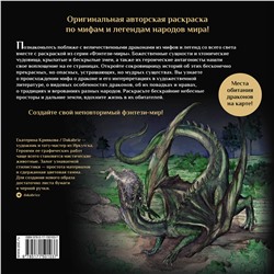 АСТ Кривкова Екатерина "Драконы и герои в мифах и легендах со всего света"