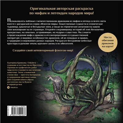 АСТ Кривкова Екатерина "Драконы и герои в мифах и легендах со всего света"