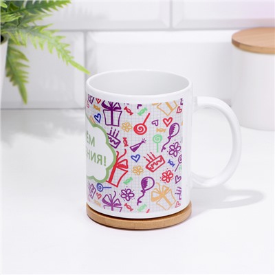 Кружка чайная керамическая «С днём рождения!», 320 мл