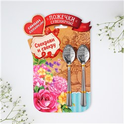 Ложки с гравировкой, набор «Свекрови и свекру», 15.5×25.5 см, 2 шт.