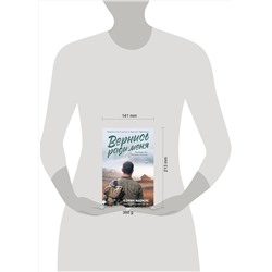 АСТ Корин Майклс "Вернись ради меня"