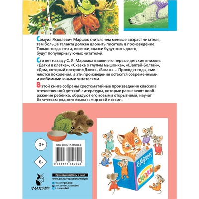 АСТ Маршак С.Я. "Первые сказки. Любимые стихи"