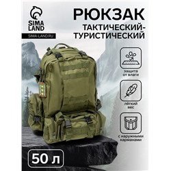 Рюкзак тактический туристический Storm tactic, 50 л, с карманами, однотонный, оливковый