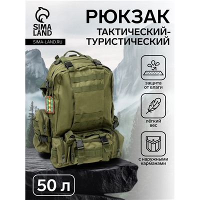 Рюкзак тактический туристический Storm tactic, 50 л, с карманами, однотонный, оливковый