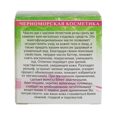 Масло Ши «МореЛечит» Роза, 50 мл.