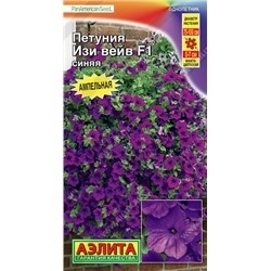 1742A Петуния Изи вейв F1 синяя 5 шт