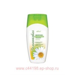 Белита Ромашковая Молочко для снятия макияжа 200 мл