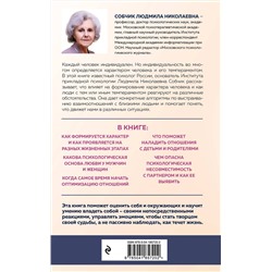 Эксмо Людмила Собчик "Характер и судьба. Как научиться управлять своими эмоциями и построить счастливые отношения в зависимости от темперамента"