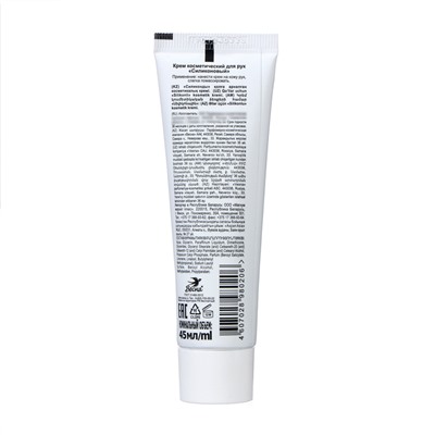 Крем для рук «Весна» силиконовый, защитный, 45 мл