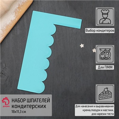 Шпатель кондитерский Доляна «Волны», 18×11.5 см, цвет голубой