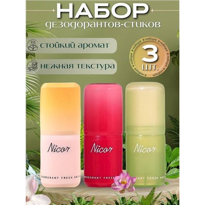 NICOR Антиперспирант стик Парфююмированый 3 шт