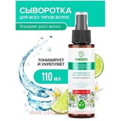 Synergetic Натуральная Сыворотка для волос Тонизирующая для роста волос 110 мл 702004